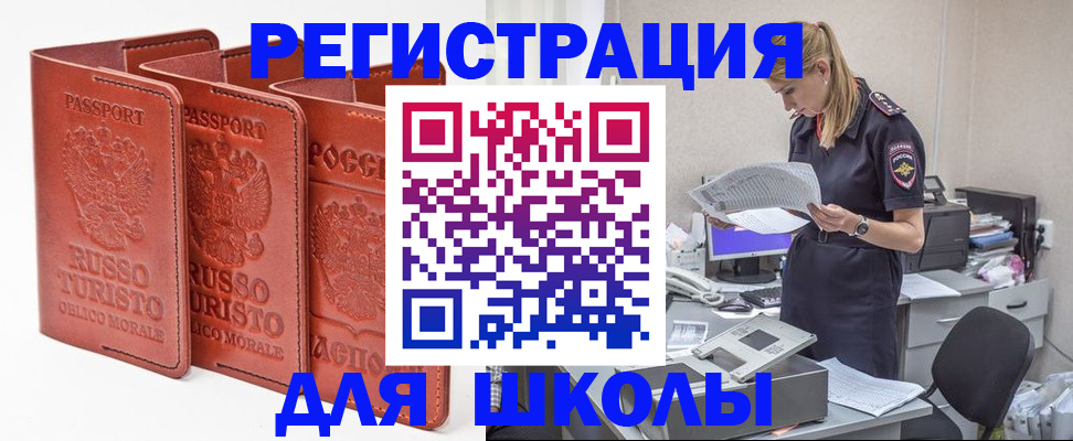 прописка иностранных граждан в Алтайском крае