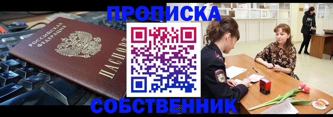прописка законно в Алтайском крае