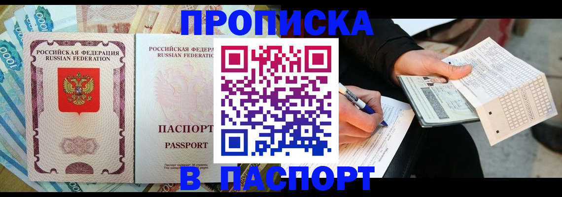прописка поиск в Алтайском крае