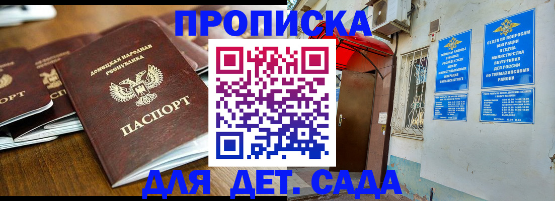 прописка от собственника в Алтайском крае