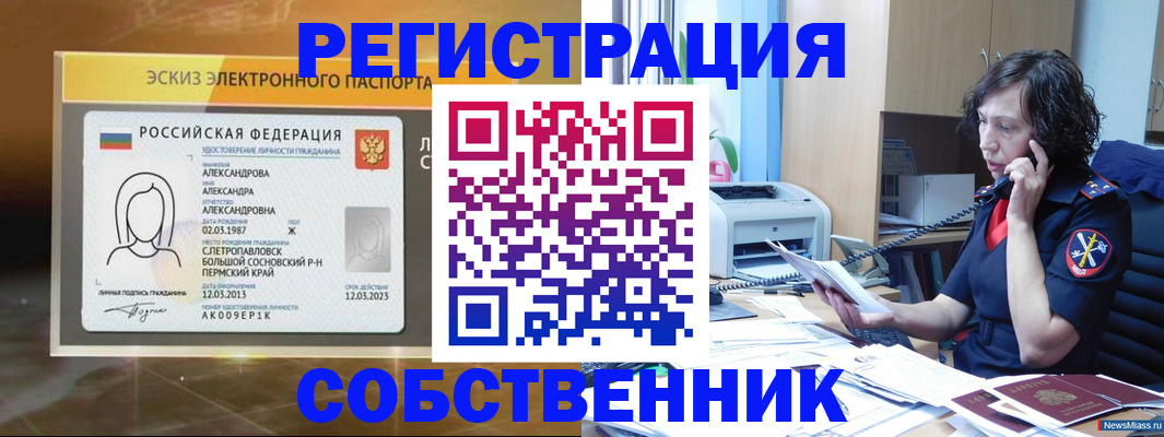 прописка иностранных граждан в Алтайском крае