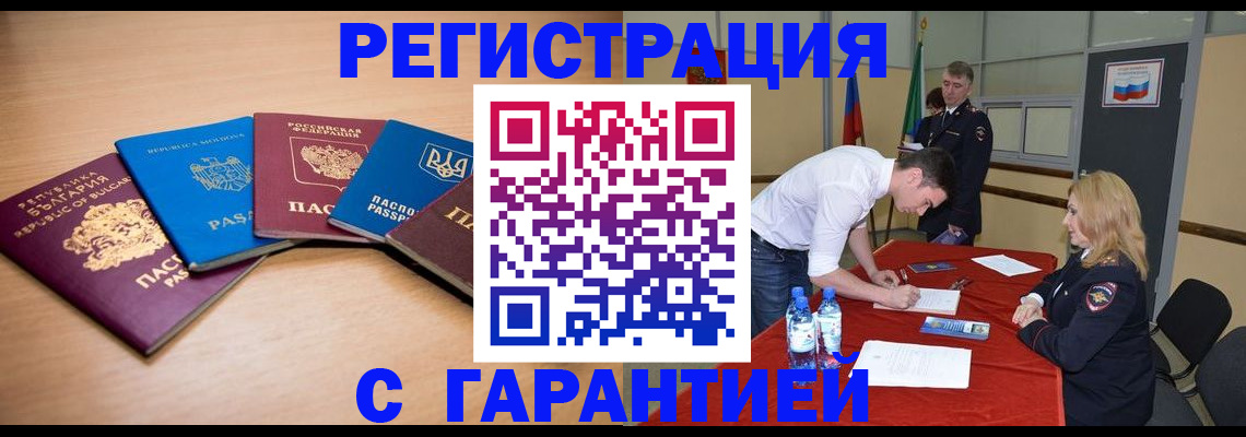 миграционный учет в Алтайском крае